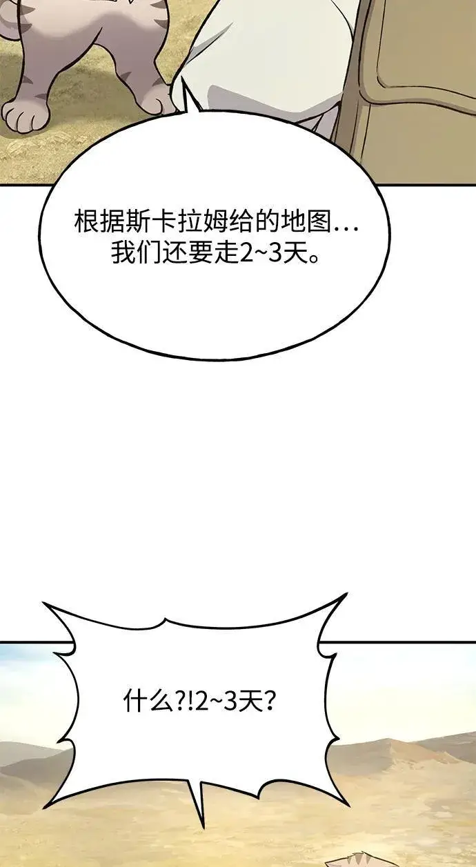 《我独自在高塔种田》[第76话] 欧仁的苦难图35