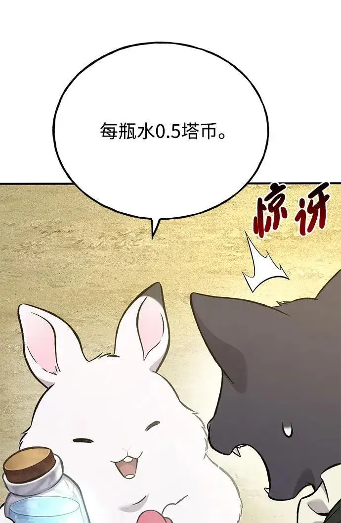 《我独自在高塔种田》[第76话] 欧仁的苦难图44