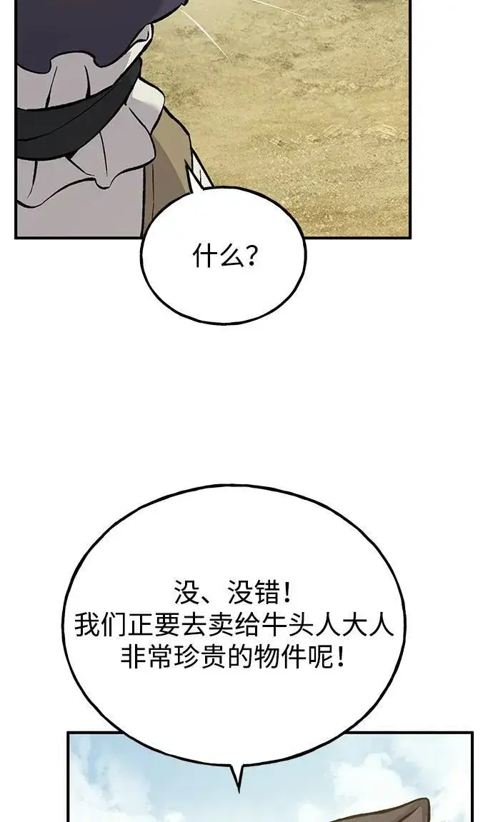《我独自在高塔种田》[第76话] 欧仁的苦难图50