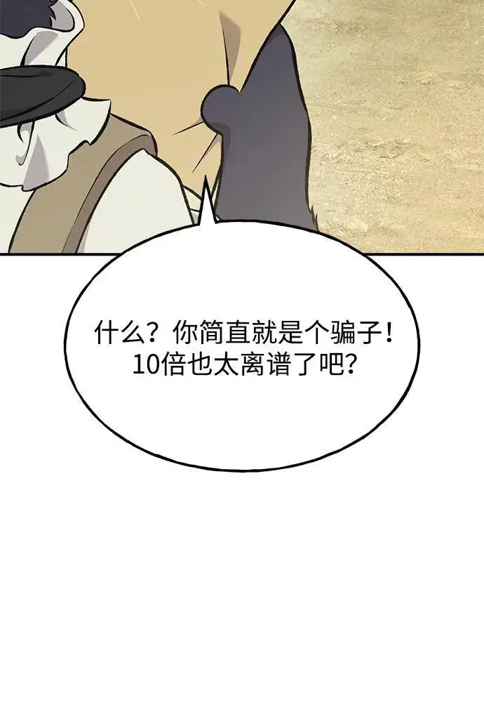 《我独自在高塔种田》[第76话] 欧仁的苦难图58