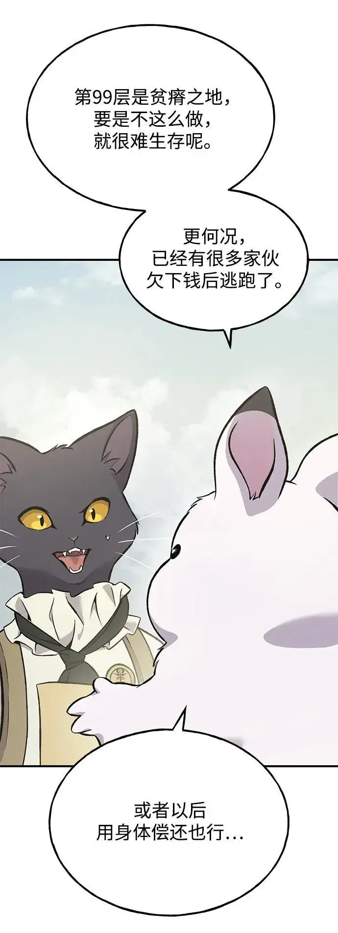 《我独自在高塔种田》[第76话] 欧仁的苦难图59