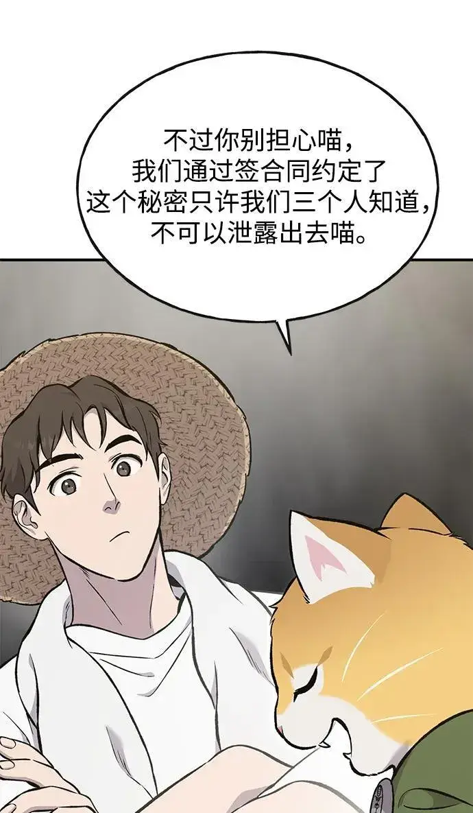 《我独自在高塔种田》[第76话] 欧仁的苦难图6