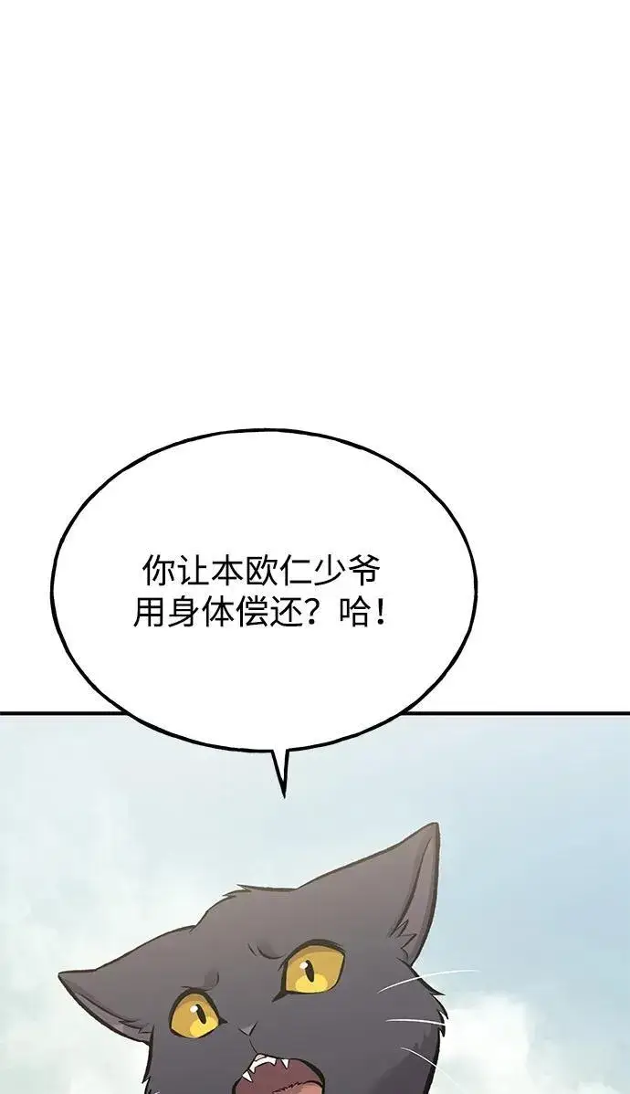 《我独自在高塔种田》[第76话] 欧仁的苦难图60