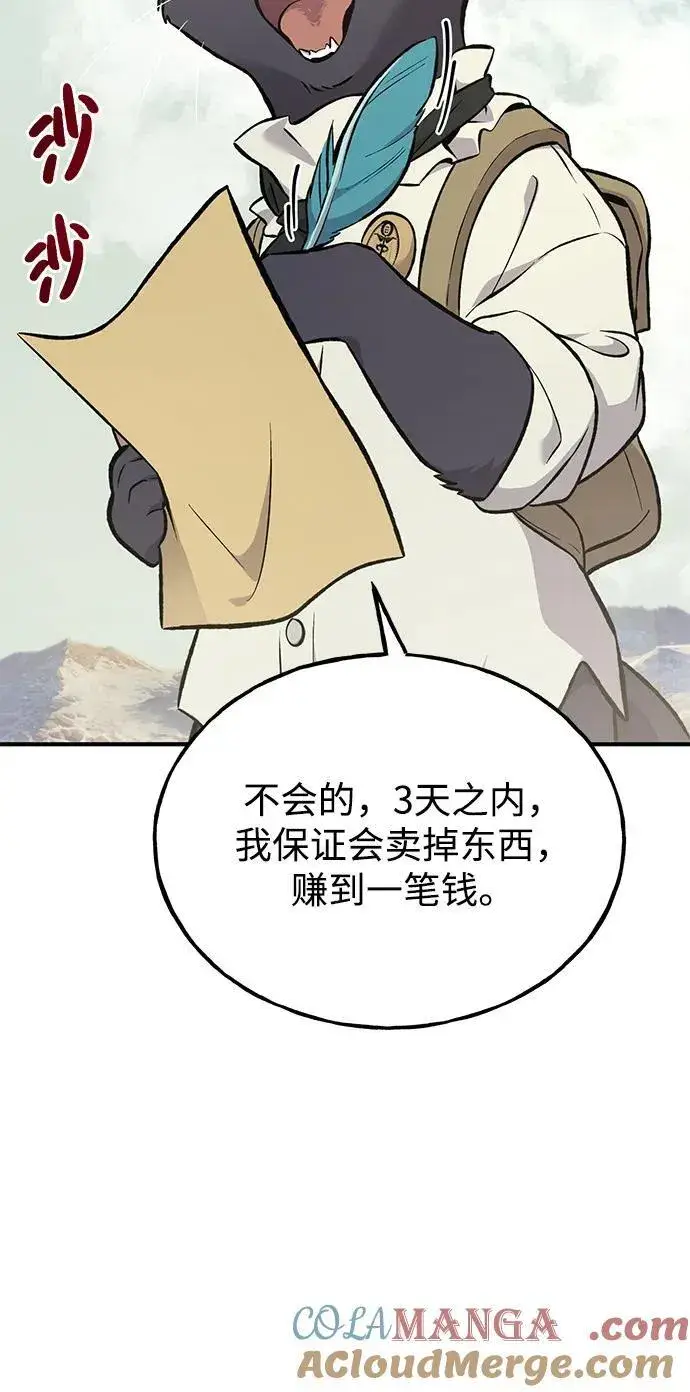 《我独自在高塔种田》[第76话] 欧仁的苦难图61