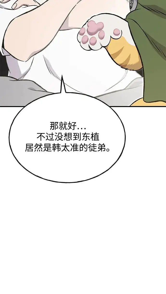 《我独自在高塔种田》[第76话] 欧仁的苦难图7
