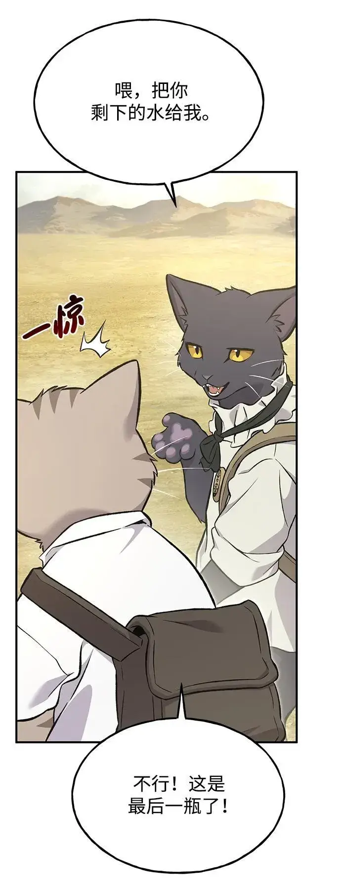 《我独自在高塔种田》[第76话] 欧仁的苦难图72