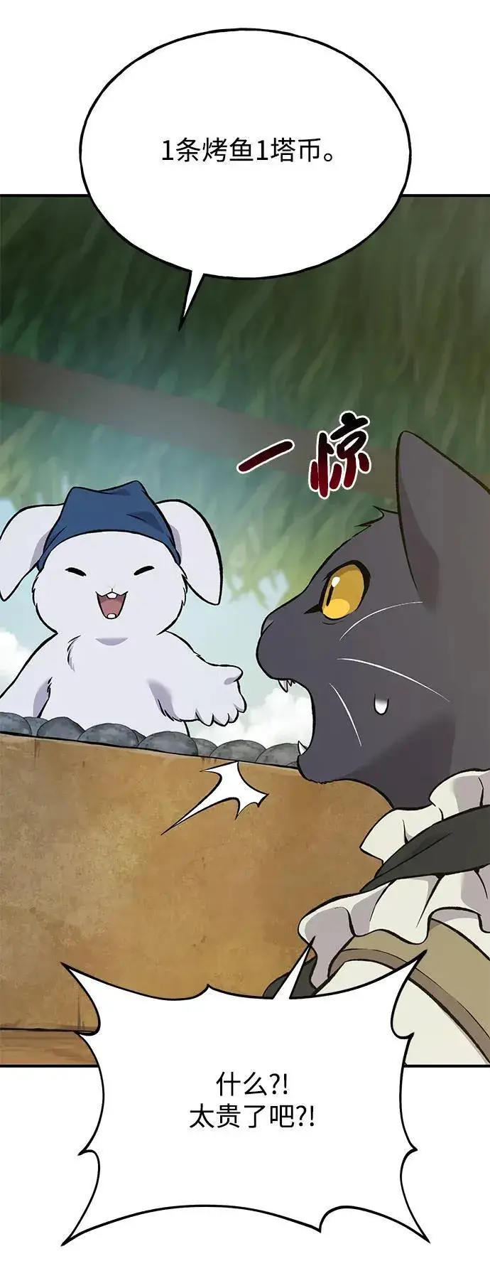 《我独自在高塔种田》[第76话] 欧仁的苦难图86