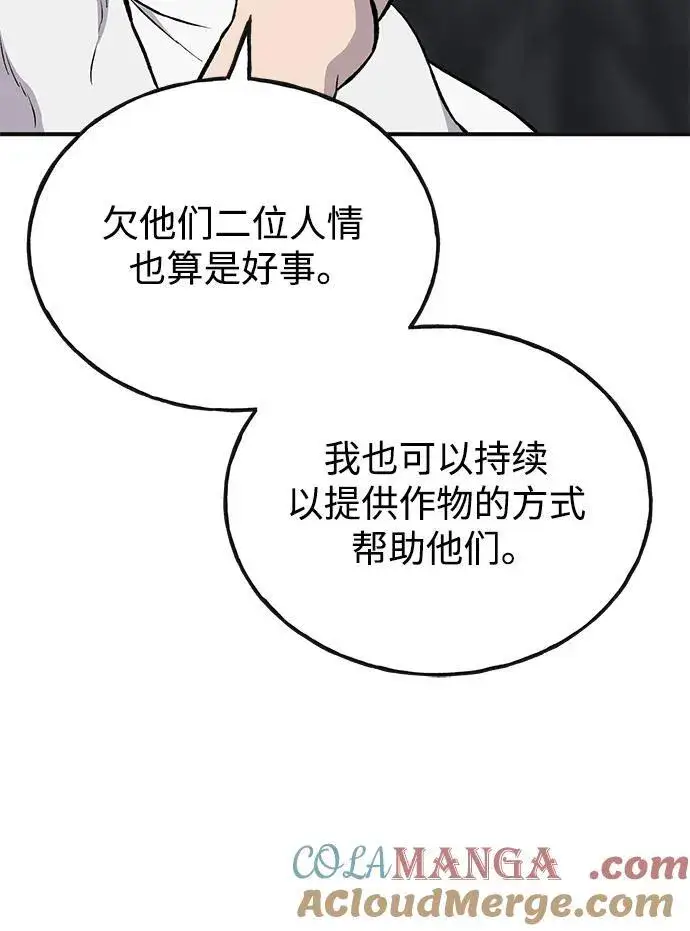 《我独自在高塔种田》[第76话] 欧仁的苦难图9