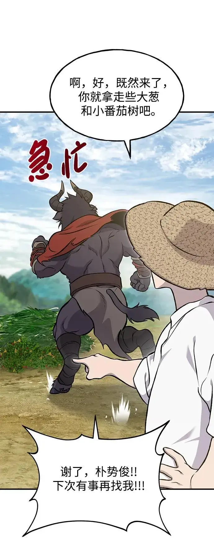 《我独自在高塔种田》[第77话] 有实习生了图104