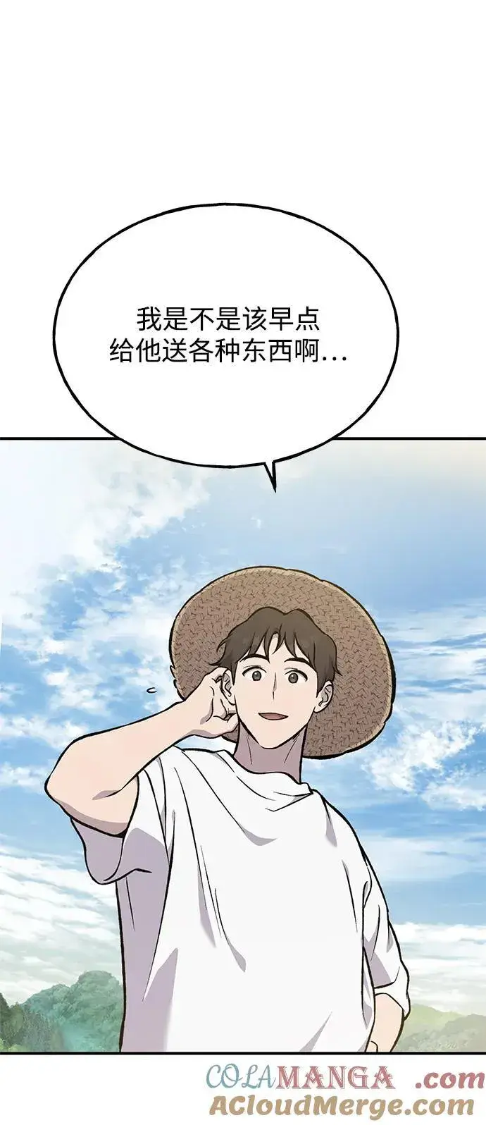 《我独自在高塔种田》[第77话] 有实习生了图105