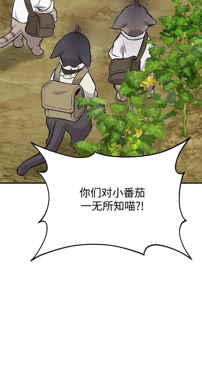 《我独自在高塔种田》[第77话] 有实习生了图110