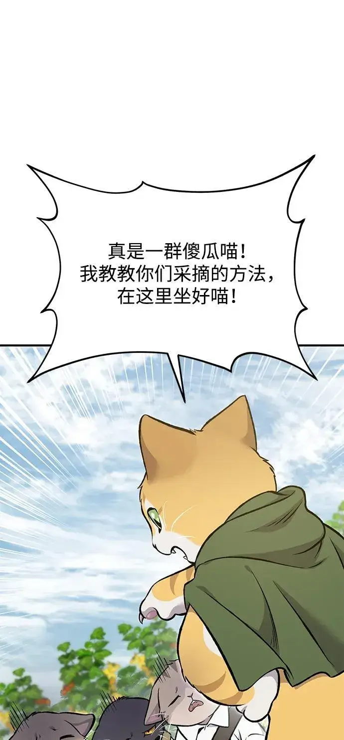 《我独自在高塔种田》[第77话] 有实习生了图111