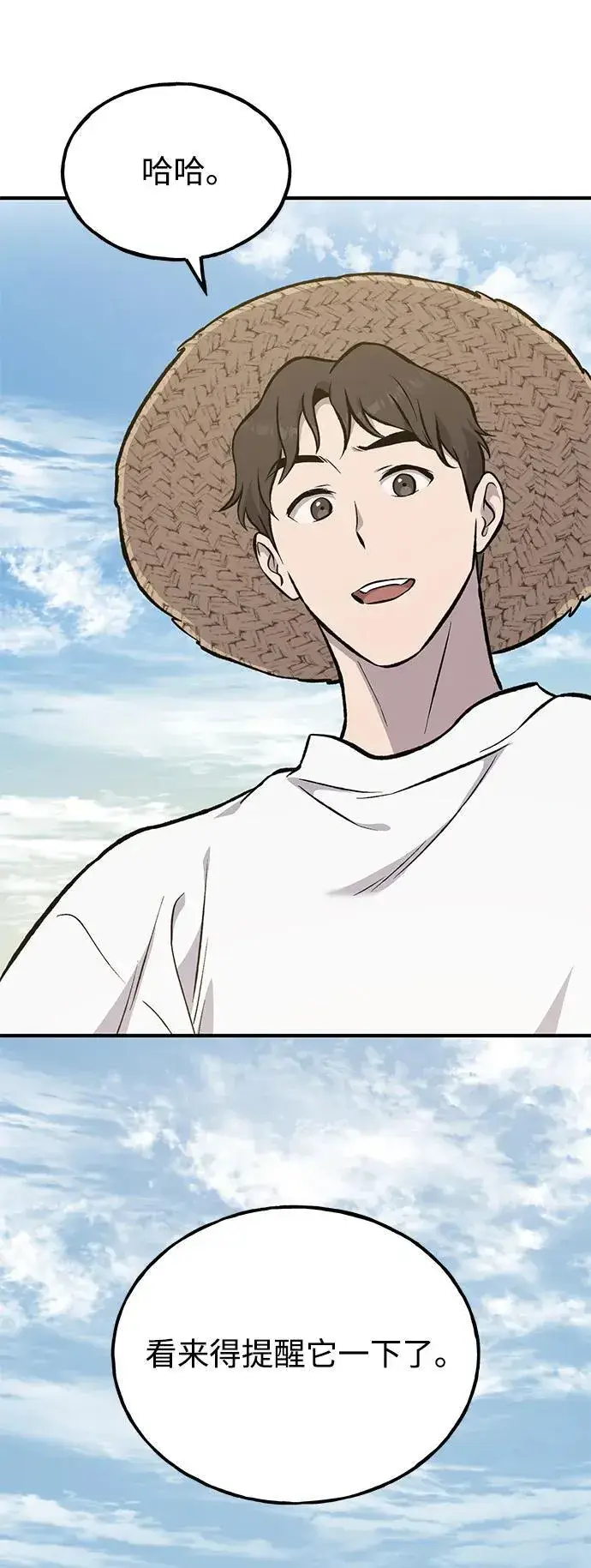 《我独自在高塔种田》[第77话] 有实习生了图114