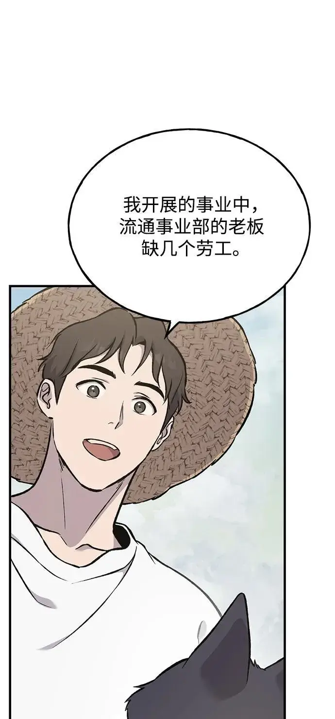 《我独自在高塔种田》[第77话] 有实习生了图68