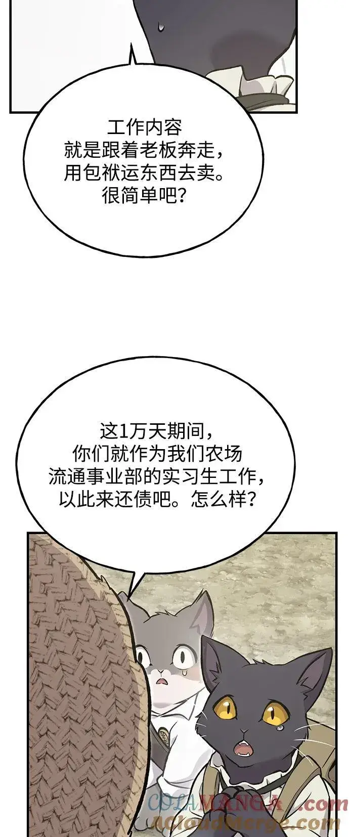 《我独自在高塔种田》[第77话] 有实习生了图69