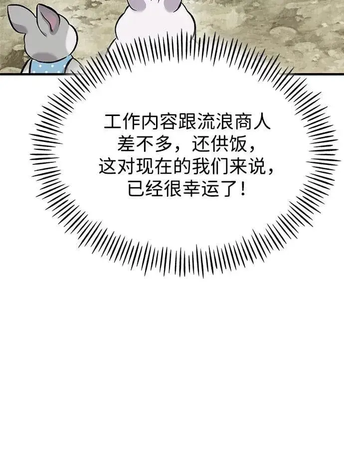 《我独自在高塔种田》[第77话] 有实习生了图74