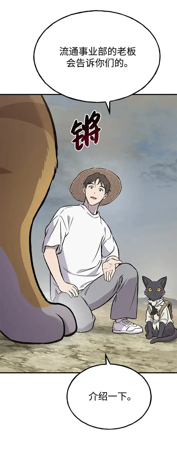 《我独自在高塔种田》[第77话] 有实习生了图78
