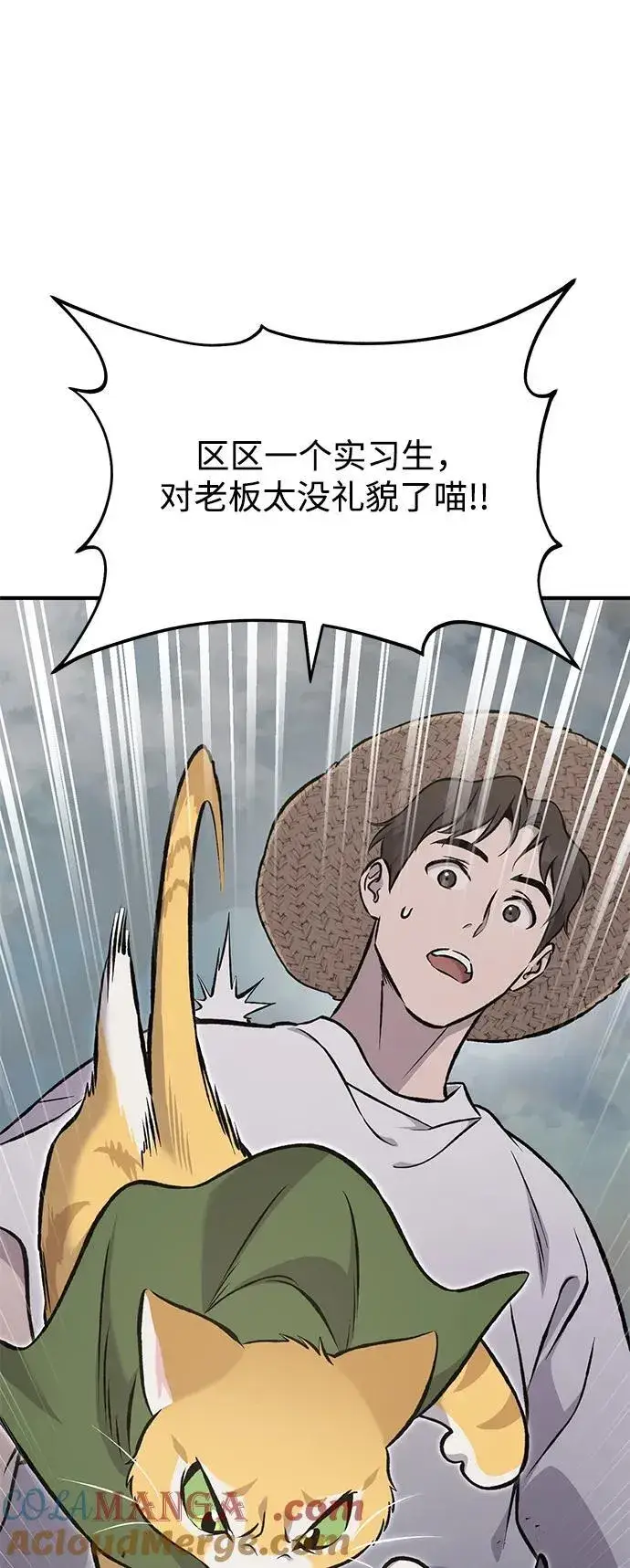 《我独自在高塔种田》[第77话] 有实习生了图85