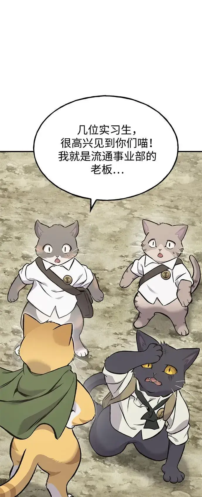 《我独自在高塔种田》[第77话] 有实习生了图87