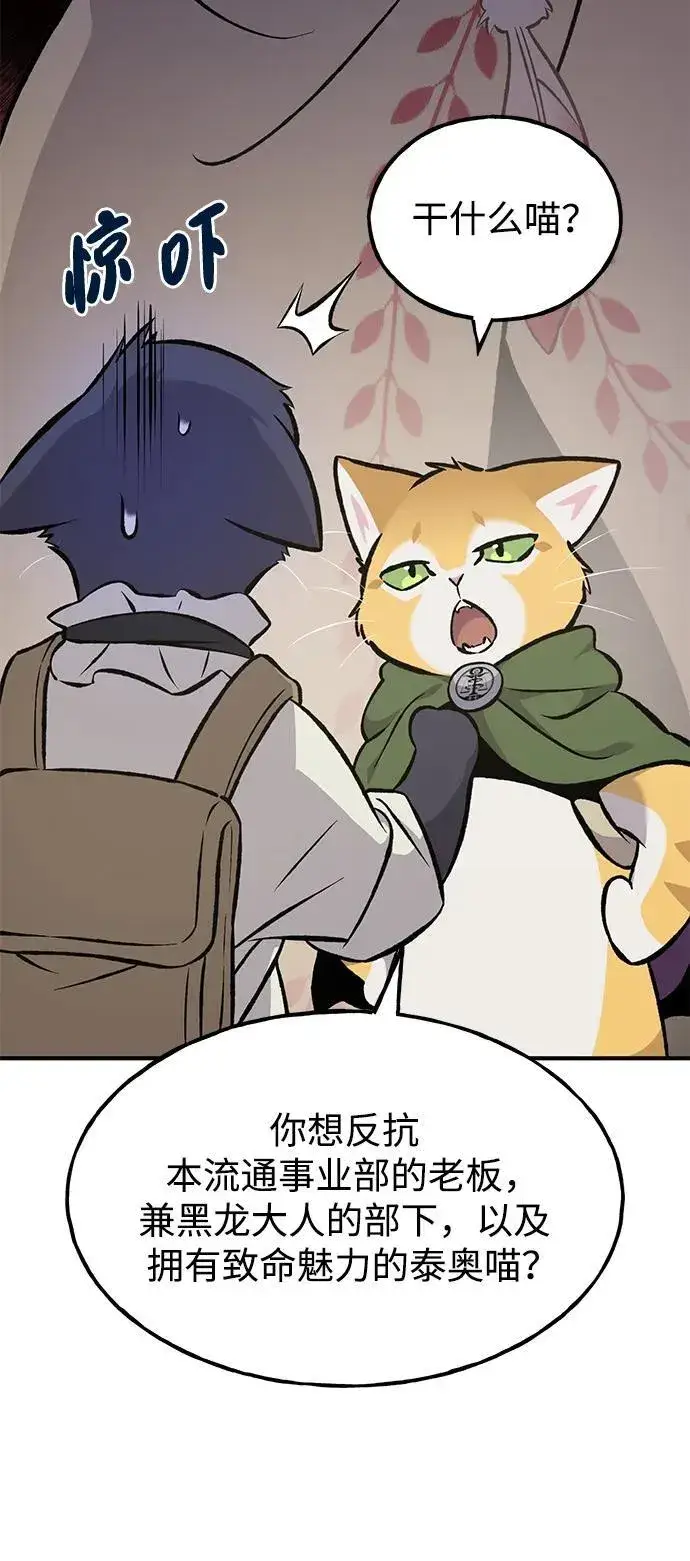 《我独自在高塔种田》[第78话] 去西边树林图11