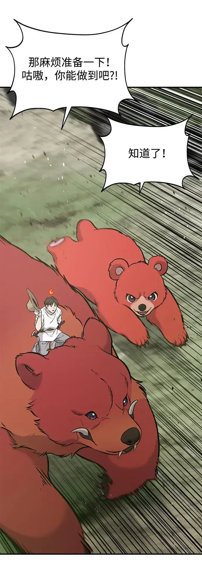 《我独自在高塔种田》[第78话] 去西边树林图114