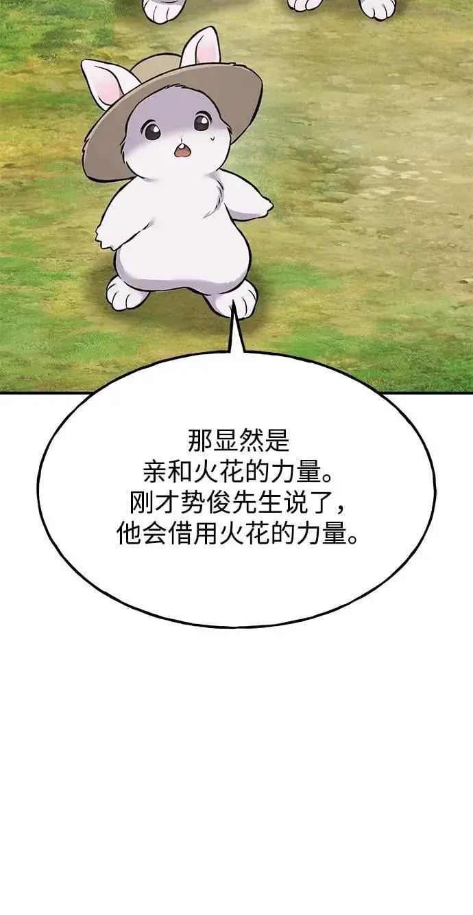 《我独自在高塔种田》[第78话] 去西边树林图135