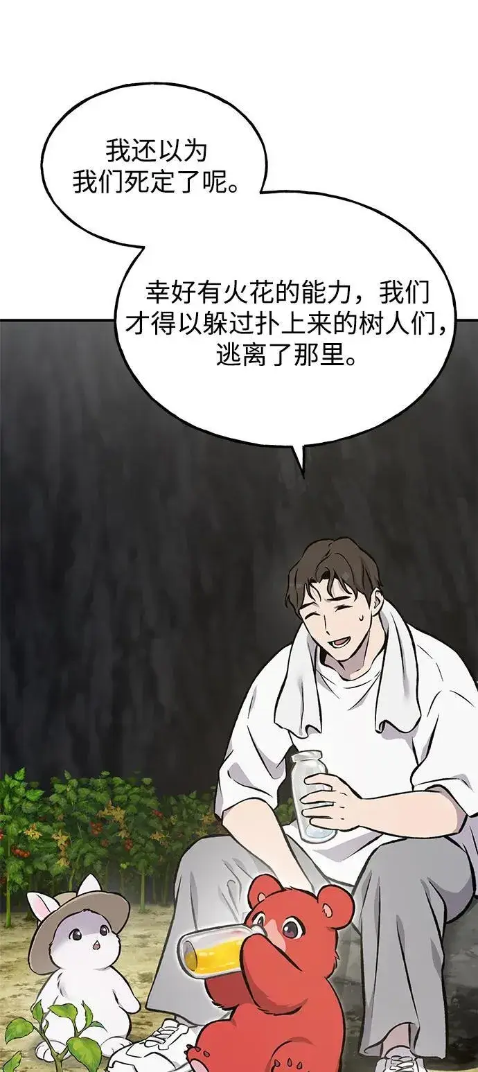 《我独自在高塔种田》[第78话] 去西边树林图140