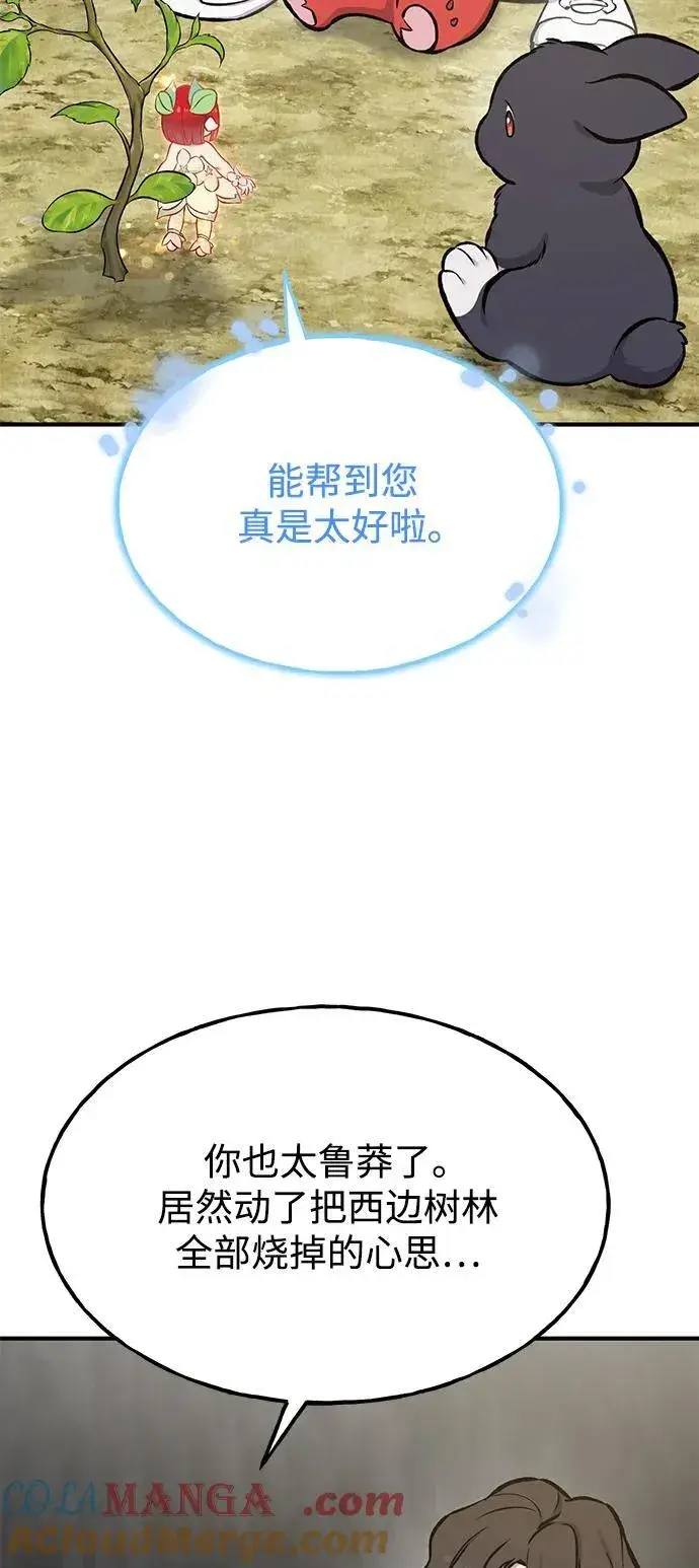 《我独自在高塔种田》[第78话] 去西边树林图141