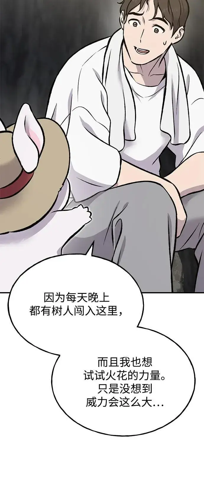 《我独自在高塔种田》[第78话] 去西边树林图142