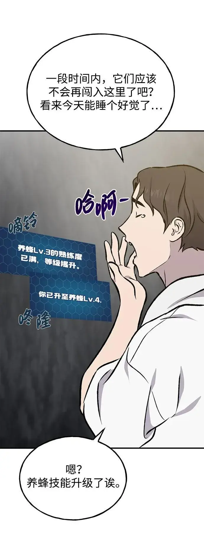 《我独自在高塔种田》[第78话] 去西边树林图143