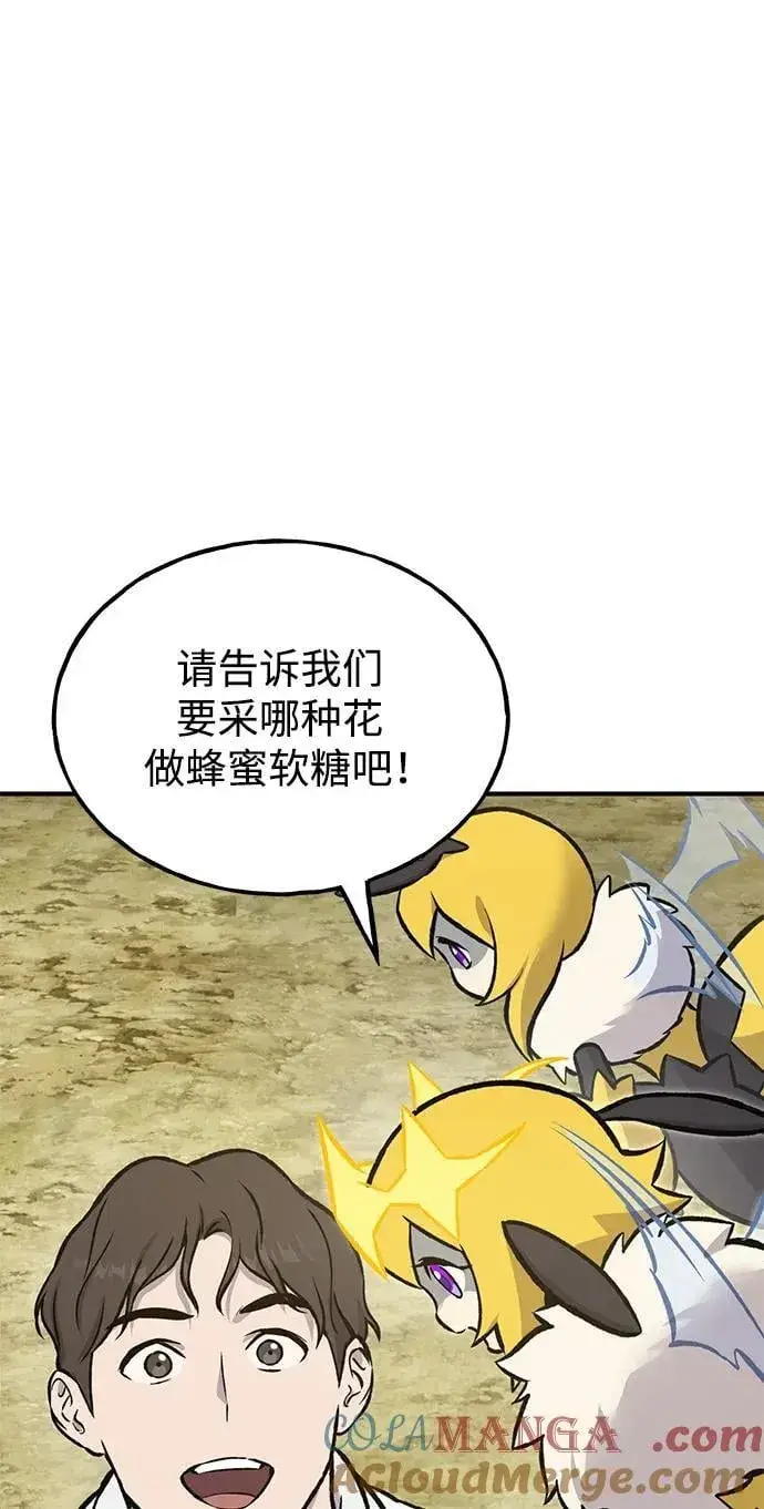 《我独自在高塔种田》[第78话] 去西边树林图145