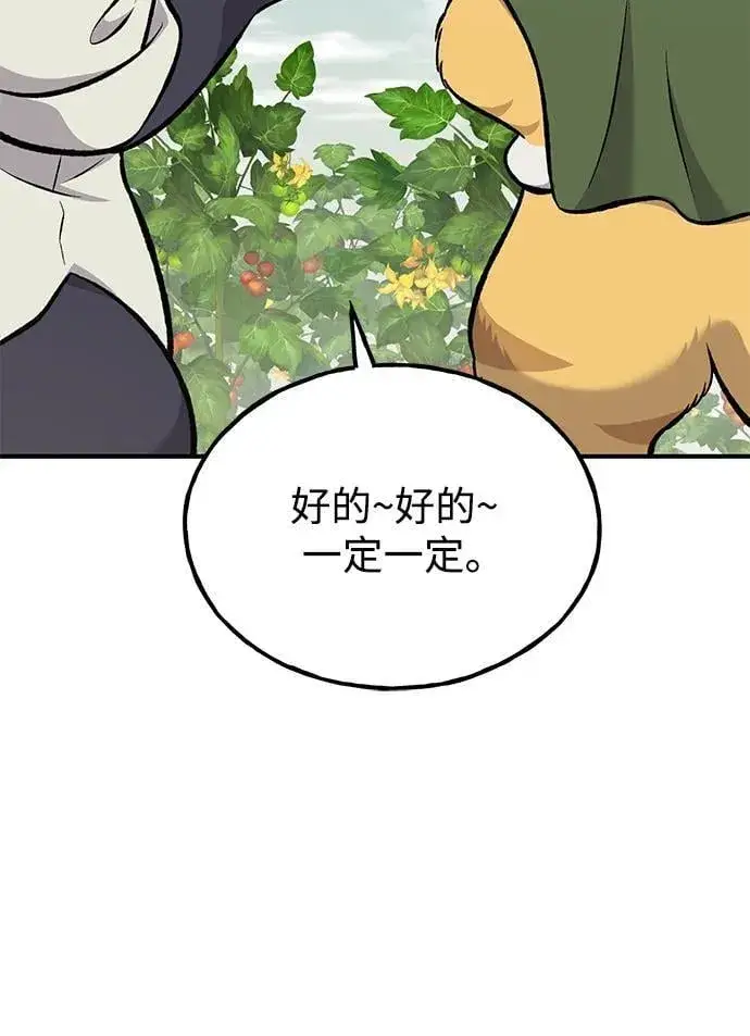 《我独自在高塔种田》[第78话] 去西边树林图15