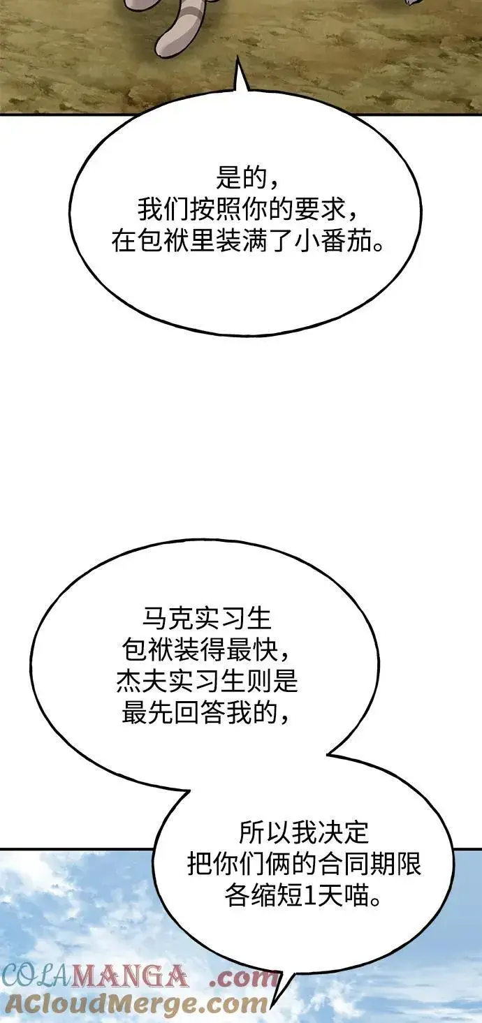 《我独自在高塔种田》[第78话] 去西边树林图17