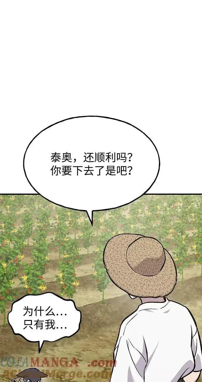 《我独自在高塔种田》[第78话] 去西边树林图21