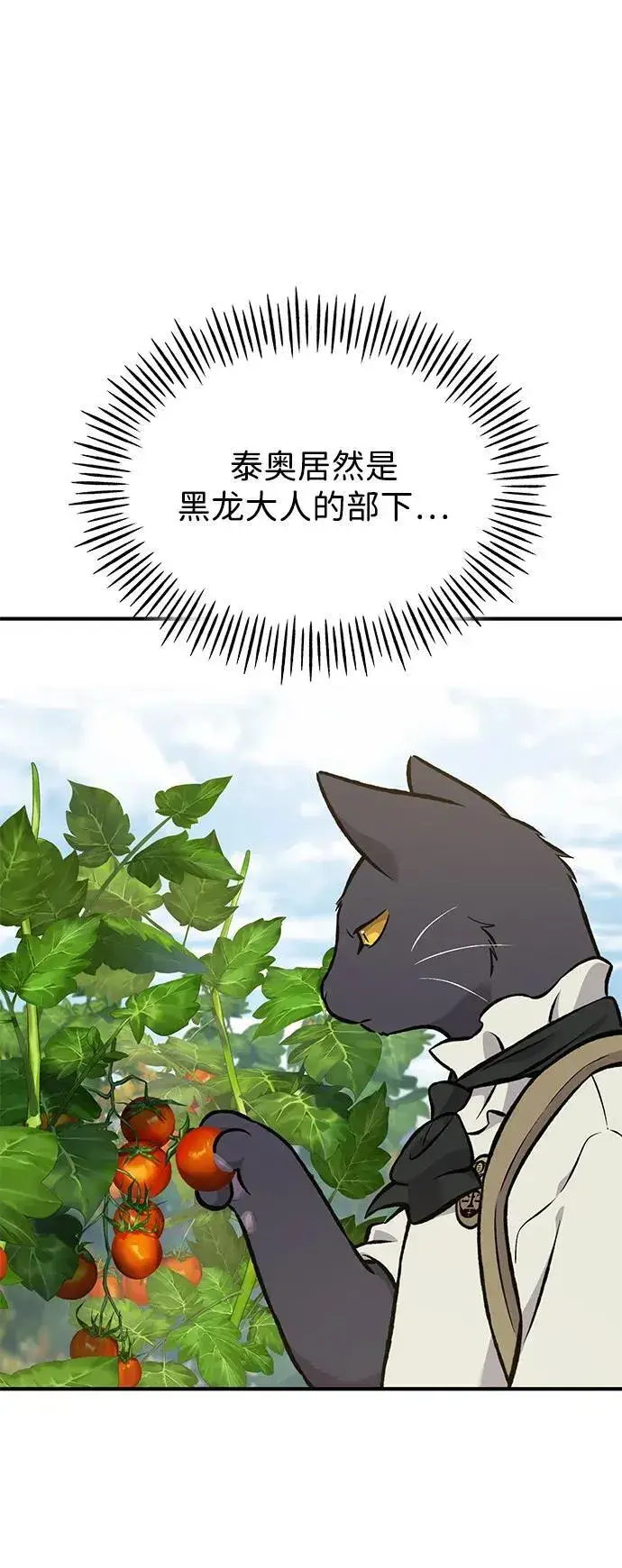 《我独自在高塔种田》[第78话] 去西边树林图3