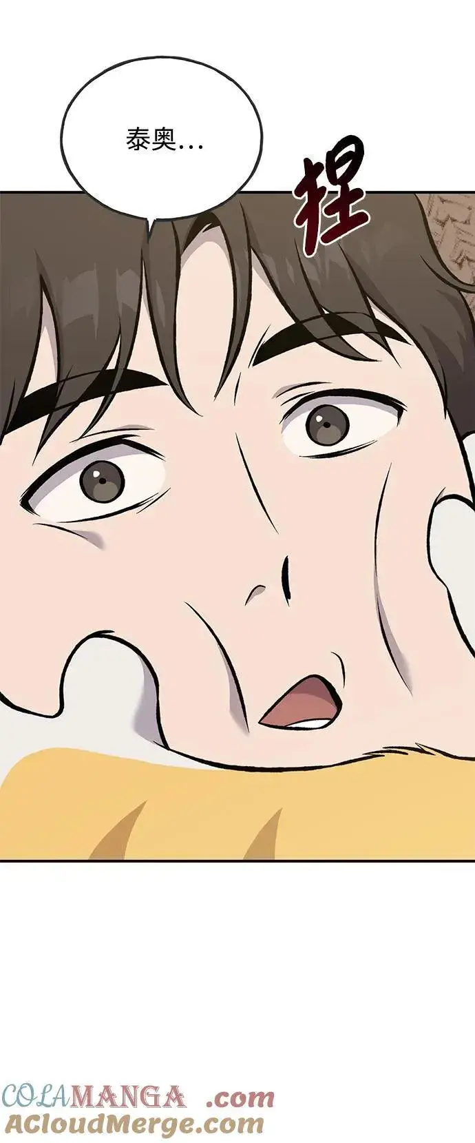 《我独自在高塔种田》[第78话] 去西边树林图33