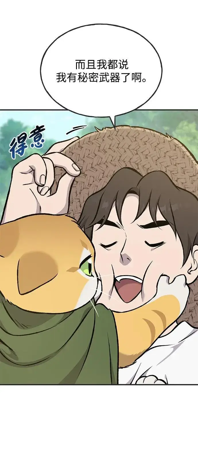 《我独自在高塔种田》[第78话] 去西边树林图36