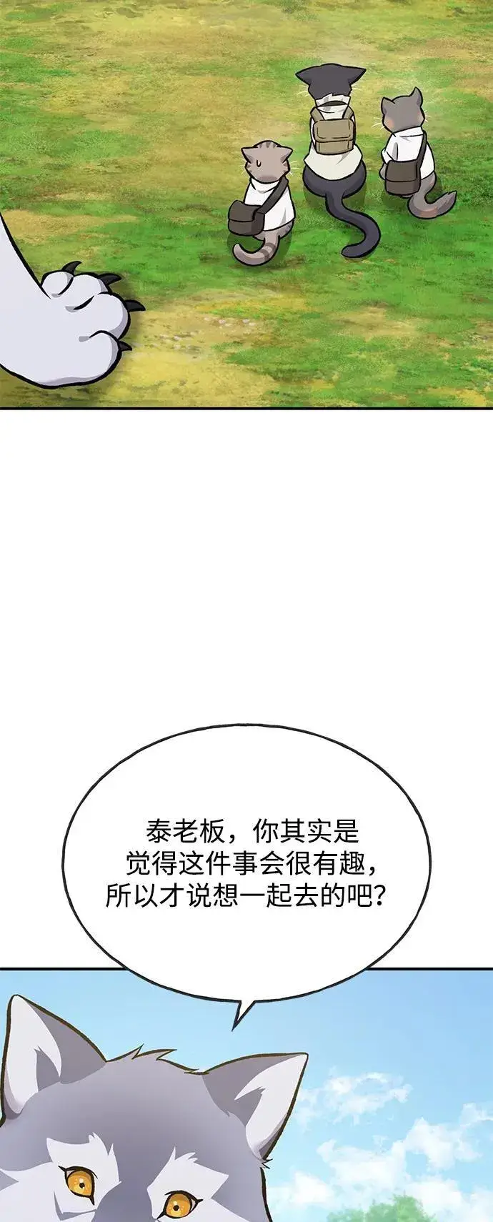 《我独自在高塔种田》[第78话] 去西边树林图38