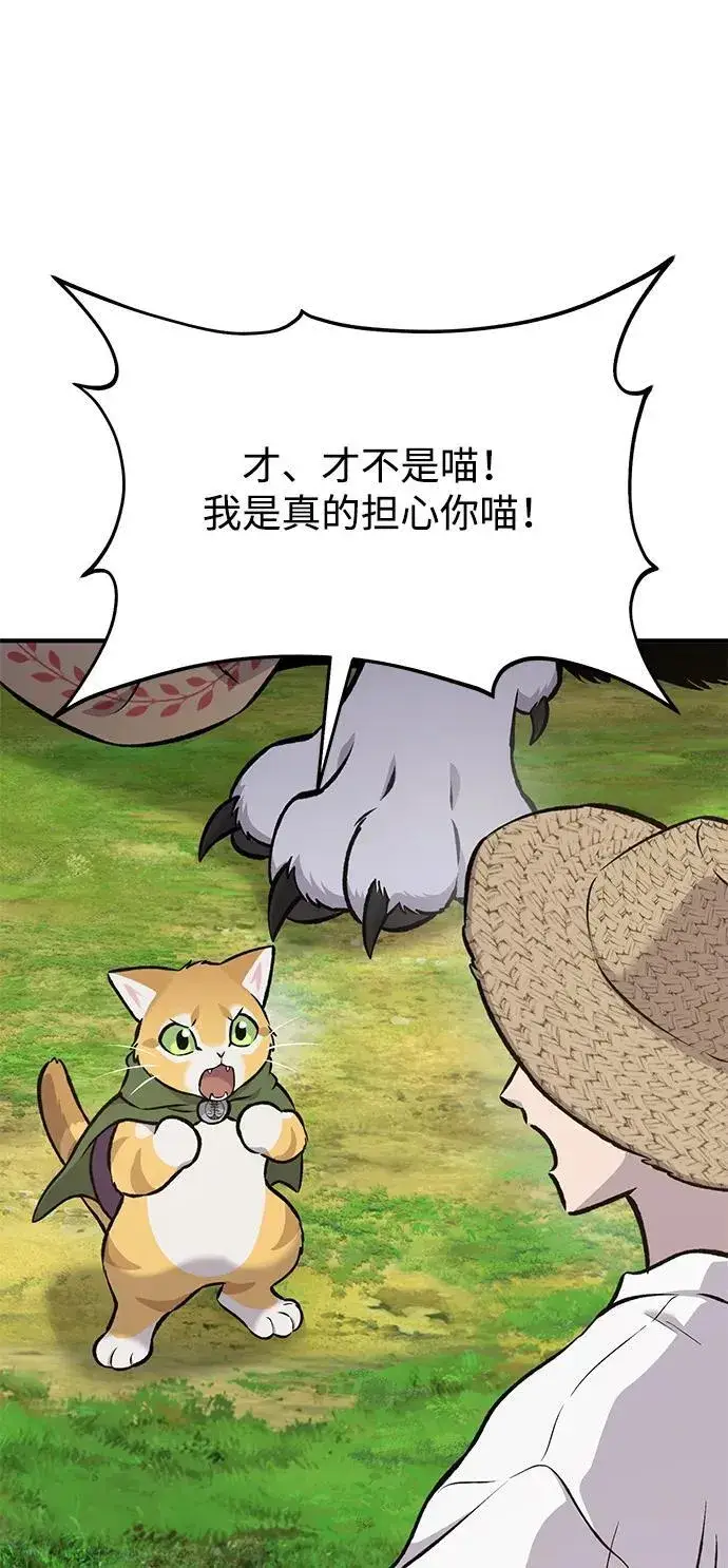 《我独自在高塔种田》[第78话] 去西边树林图40
