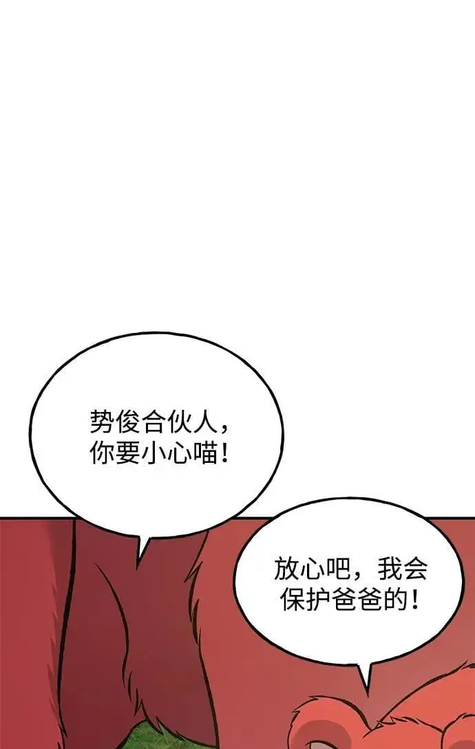 《我独自在高塔种田》[第78话] 去西边树林图43