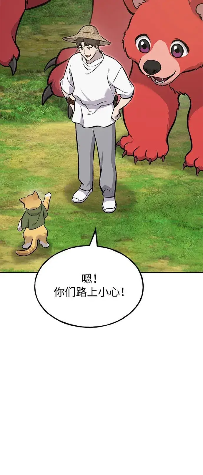 《我独自在高塔种田》[第78话] 去西边树林图44