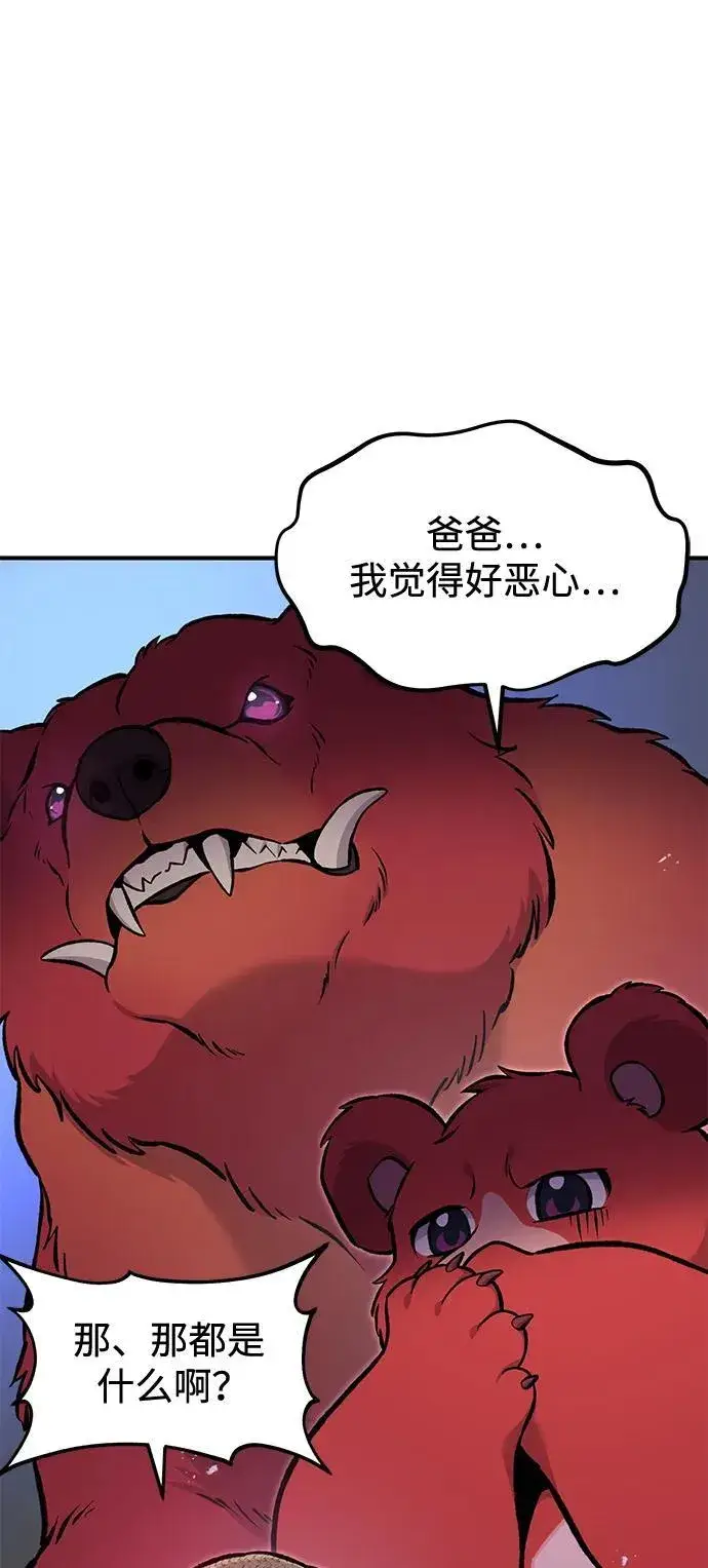 《我独自在高塔种田》[第78话] 去西边树林图70