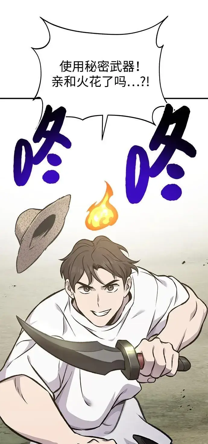 《我独自在高塔种田》[第78话] 去西边树林图84