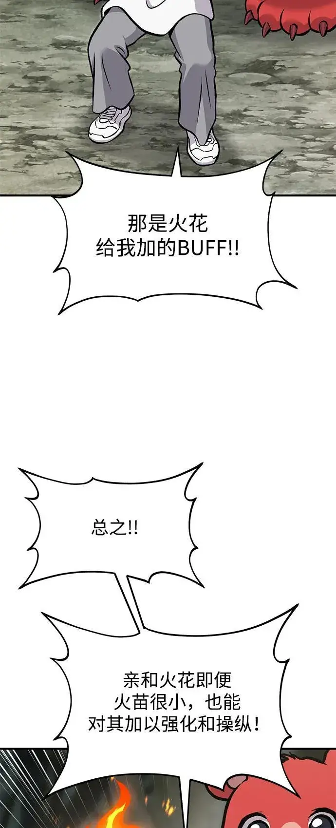 《我独自在高塔种田》[第78话] 去西边树林图88