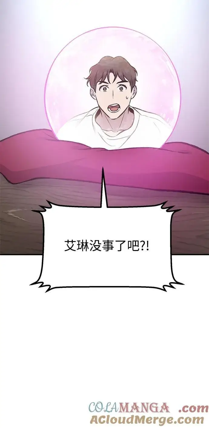 漫画《我独自在高塔种田》[第79话] 艾琳有危险！第105张图