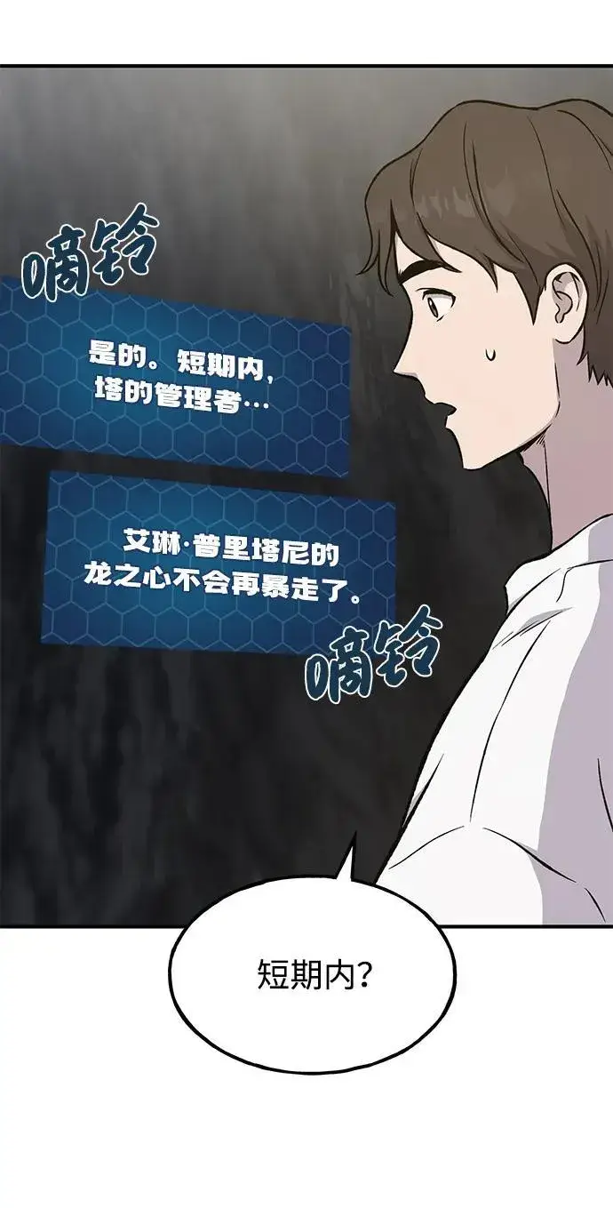 漫画《我独自在高塔种田》[第79话] 艾琳有危险！第106张图