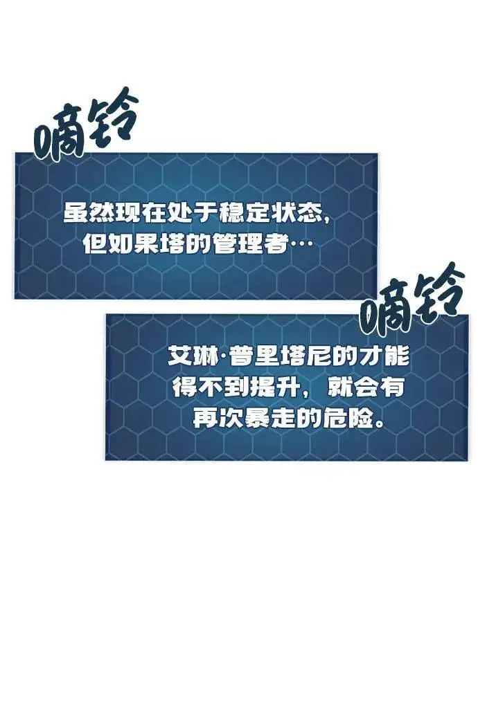 漫画《我独自在高塔种田》[第79话] 艾琳有危险！第107张图