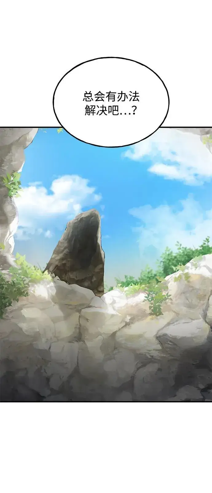 漫画《我独自在高塔种田》[第79话] 艾琳有危险！第111张图