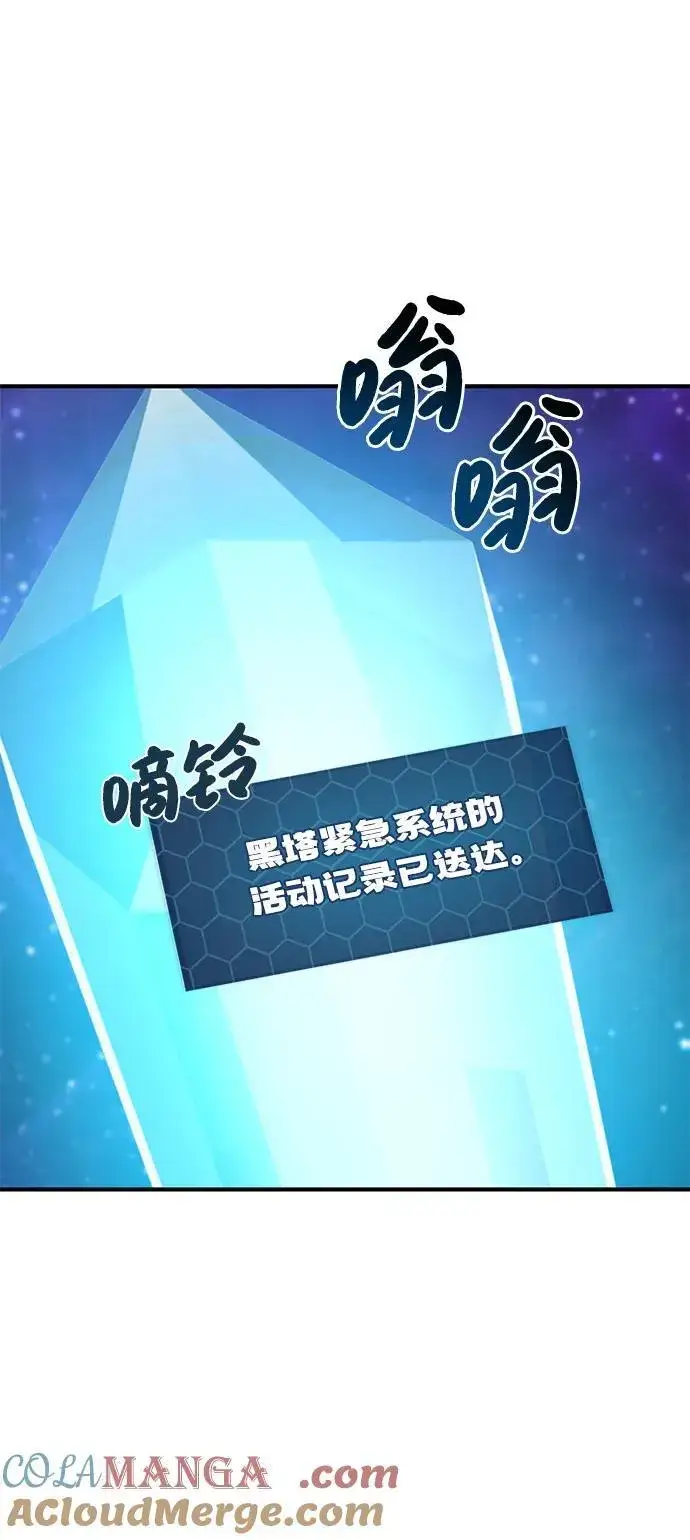 漫画《我独自在高塔种田》[第79话] 艾琳有危险！第117张图
