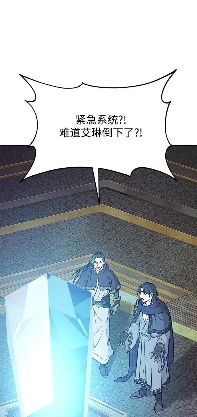 漫画《我独自在高塔种田》[第79话] 艾琳有危险！第118张图